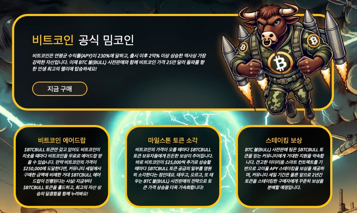 비트코인 불 에어드랍